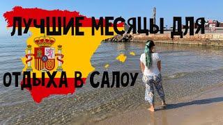 Лучшие месяцы для отдыха в САЛОУ