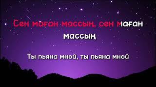 Қазақша караоке| Рахымжан Жақайым| Сен маған массың#казахскийязык #переводпесни