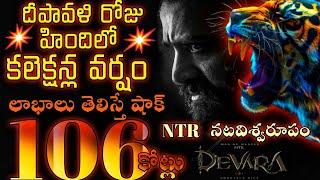 devara movie hindi collections/ntr/janvi/ajay