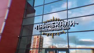 Рекламный ролик - Панаехали