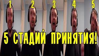 5 стадий принятия