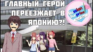 Doki Doki Literature Club Mod Russian Surprise