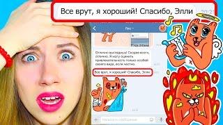 ПОСЛЕДНЕЕ ЗАДАНИЕ СТИКЕР ЛИС ПЛОХОЙ ИЛИ ХОРОШИЙ | Elli Di