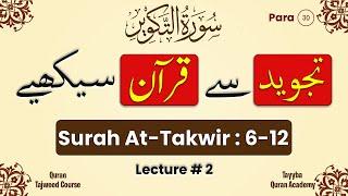 Learn Tajweed Quran Lecture 02 | Surah At-Takwir 6-12 | Para 30