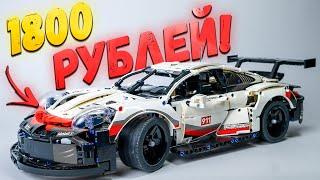 ОГРОМНЫЙ НАБОР LEGO, НО В 12 РАЗ ДЕШЕВЛЕ! Обзор конструктора Technology Porsche 911 RSR 99066