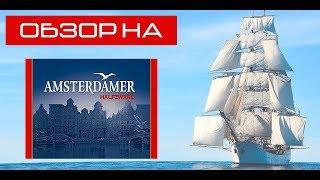 ОБЗОР НА ТАБАК AMSTERDAMER HALFZWARE | ПАРУСА ОТ MAC BAREN | MR. NICOTINE