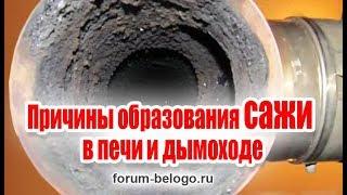 Причины образования сажи в печи и дымоходе