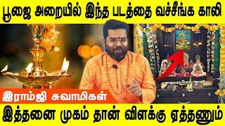 தேரை இழுத்து தெருவுல விடாதீங்க கஷ்டம் உங்களுக்கு தான் | Ramji swamigal | Jothidam tv