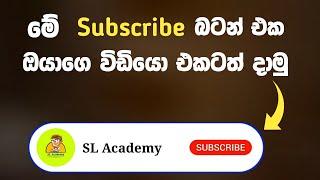 How to add Subscribe button Sinhala | Kine Master Sub button | SL Academy