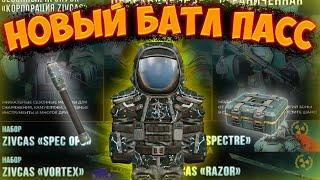 НОВЫЙ ЛЕТНИЙ БАТЛПАСС? STALCRAFT