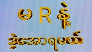 13day ကြာသာပတေး(12:01) freeပက်သီး ဘရိတ် ဝင်ယူသွား#2d #3d #2d3d #2dlive