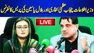 LIVE | Information Minister Punjab Uzma Bukhari & Bilal Yaseen Press Conference | Dunya News