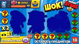 Я ПРОСТО В ШОКЕ! Открыл ДВА СТАРЫХ БРАВЛ ПАССА а Там... ВСЁ ЭТО в Brawl Stars