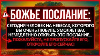  БОГ ПРЕДУПРЕЖДАЕТ ВАС, ЧТО ВАШ ДЕНЬ ПРИБЛИЖАЕТСЯ! У ВАС ОСТАЛОСЬ МАЛО ВРЕМЕНИ...