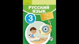 Русский язык  3класс 41 урок Тема:Читатель, кто он?