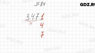 № 84 - Математика 6 класс Мерзляк
