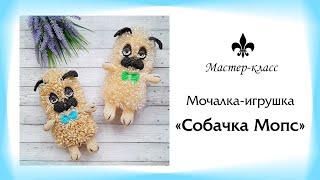 Мочалка-игрушка крючком "Собачка Мопс" / Обзор