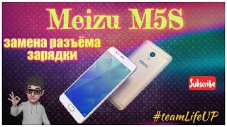 Meizu M5S замена разъема зарядки.