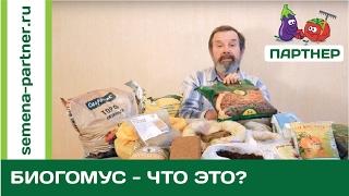 СУПЕРУДОБРЕНИЕ – БИОГУМУС