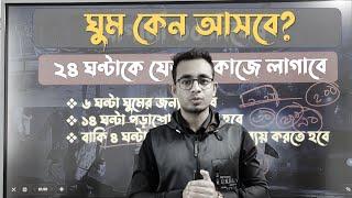 Admission Motivation  । আজকের পর থেকে আর তোমার চোখে ঘুম আসবে না।  University Admission 2025