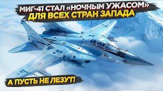 «Сможет сбивать спутники в ближнем космосе!» – НАТО боится МиГ-41 заранее!