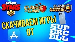 Скачиваем все игры от supercell на iphone-ipad