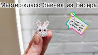 Мастер-класс Зайчик  из Бисера/Техника крестик/Tutorial beaded banny