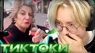 ДРЕЙК СМОТРИТ ТИКТОКИ #68