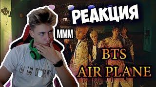 РЕАЦИЯ БОДЬКА BTS 防弾少年団 'Airplane pt 2  Japanese ver  ' Official MV BODYA РЕАКЦИЯ