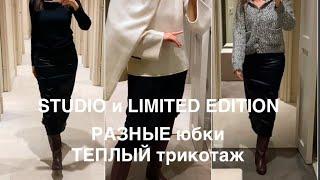 MASSIMO DUTTI️/УСПЕЙТЕ купить/LIMITED EDITION и Studio/ОЧЕНЬ ПРИЯТНЫЕ ЦЕНЫ