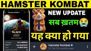 HAMSTER KOMBAT BIG UPDATE : सब ख़तम 