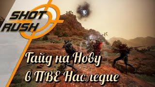 Black Desert / BD: Гайд на Нову (в ПВЕ - Наследие) от 16.01.24