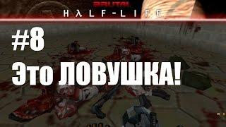 Ultra Brutal Half-Life на ХАРДЕ! #8 (Лаборатории!)