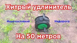 Сделал хитрый удлинитель 50 метров для электротриммера и не только