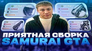 СБОРКА JUYITSU SAMURAI GTA | СБОРКА РАДМИР | СБОРКА РАДМИР РП | СБОРКА РАДМИР 7.0.5