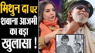 Mithun Chakraborty पर Shabana Azmi ने जो बोला उसपर यकीन नहीं होता...किया बड़ा खुलासा ! | Filmi Safar