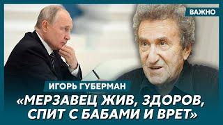 Губерман о Путине, Талызиной и вине евреев