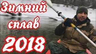 Зимний сплав 2018  Байдарка Тайга 430