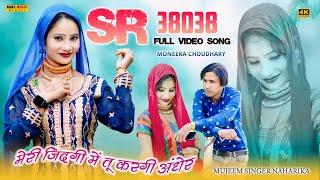 #video SR 38038 | मेरी जिन्दगी मे अंधेर | Official Video Song | Mujeem Singer | Moneekia Choudhary