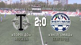 «Торпедо Москва» - «Энергомаш» Белгород 2:0 (1:0)