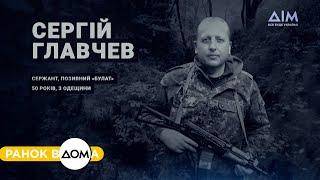 Світла пам'ять загиблим у російсько-українській війні | "Ранок Вдома" та платформа "Меморіал"