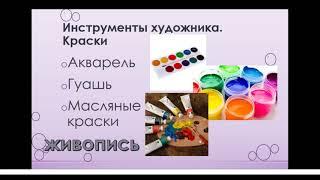 ИЗО 2 класс 1 четверть