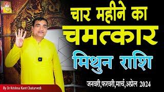 चार महीने का चमत्कार - मिथुन (Mithun) Gemini राशि जानिए कैसे होंगे ये चार महीने आपके लिए।