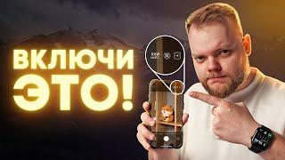 ВСЕ настройки камеры iPhone. Вот, что надо включить!