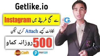 How to attach Instagram to Getlike | getlike ko instagram se kaise jode