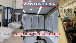 Худжанд! Магозаи Сантехники  SANITA LUXE