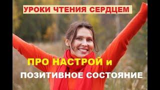 Музаффар Хаджи про настрой и позитивное состояние