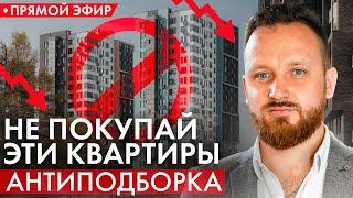 Не покупайте эти квартиры // Худшие новостройки Краснодара