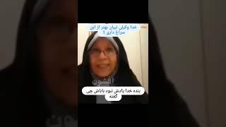 جواب فائزه خانم   #مرتضی_پوراکبری_نائینی