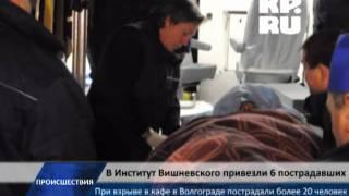 В институт Вишневского доставили 6 пострадавших